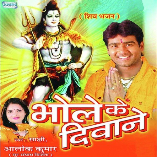 Sabse Pahile Jale Bhola Ji Pe - Sakchhi, Alok Kumar
