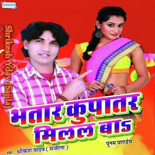 Chhot Ba Umiriya Lukanta - Shrikesh Yadav