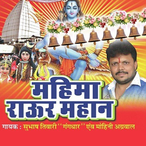 Bhaang Pike Dole - Sanjay Deewana, Sanjay Deewana