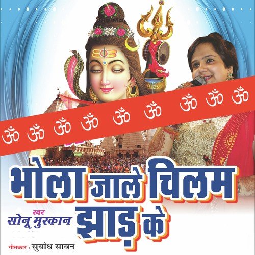 Bhajaniya Gawal Na Jaai - Sonu Muskaan, Sonu Muskaan