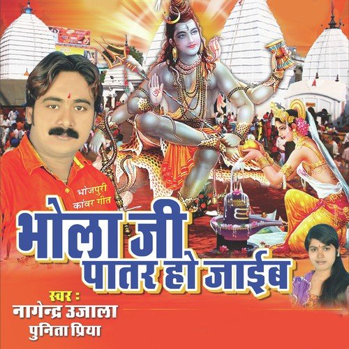 Dewaru Ke Sange Jal Chadhi - Nagenra Ujala, Punita Priya, Nagenra Ujala, Punita Priya