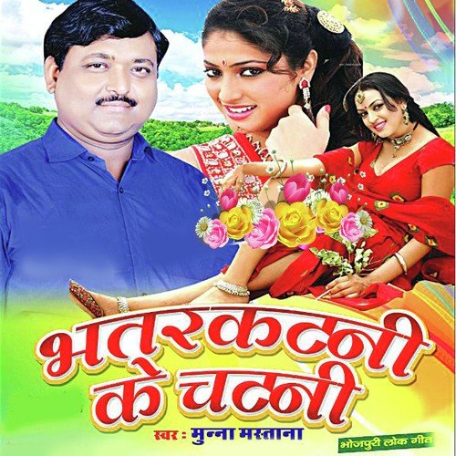Kawan Bhatar Katani Ke Chatani - Munna Mastana, Munna Mastana