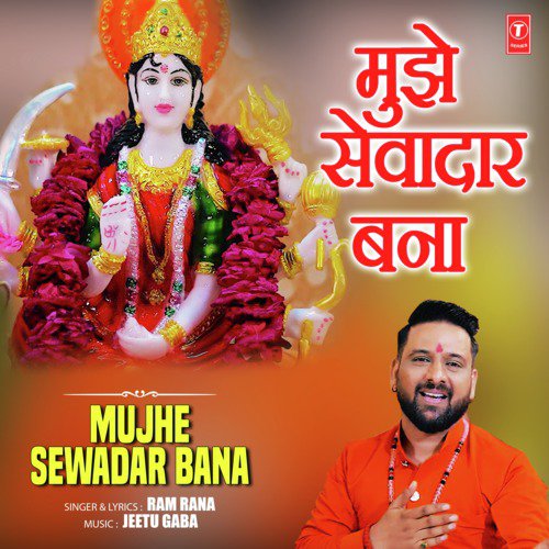 Mujhe Sewadar Bana - Ram Rana