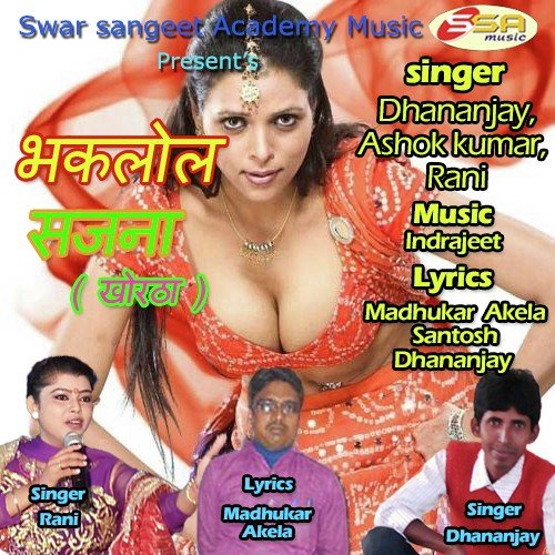 Dil Bhaile Re Deewana - Dhananjay