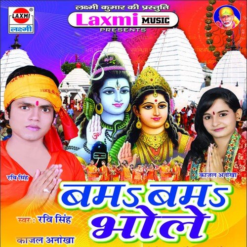 Man Kare Jal Dhare - 1 - Ravi Singh, Kajal Anokha