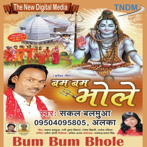 Bhola Ke Duari - Sakal Balamua, Alka