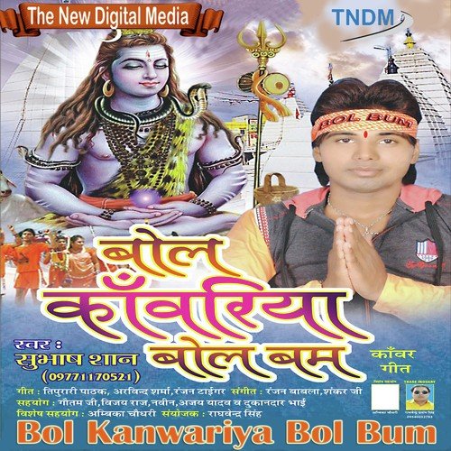 Rakhela Bhagtan Ke Pani - Subhash Shan