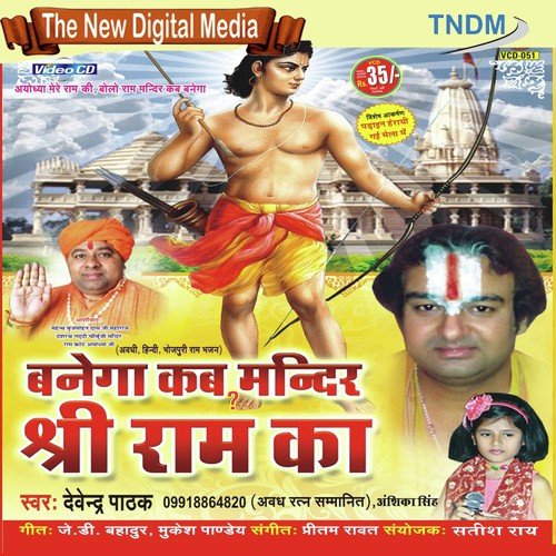 Kab Mandir Bani Shri Ram ke - Devendr Pathak