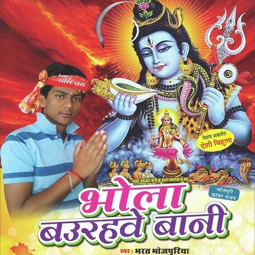 Bhater Baurahwe Bani - Bharat Bhojpuria