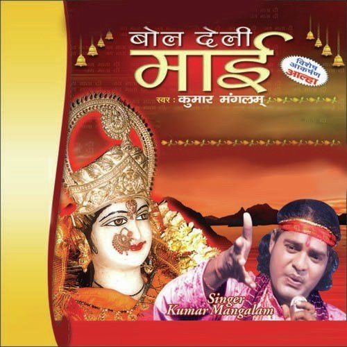 Bol Deli Mai - Kumar Manglam