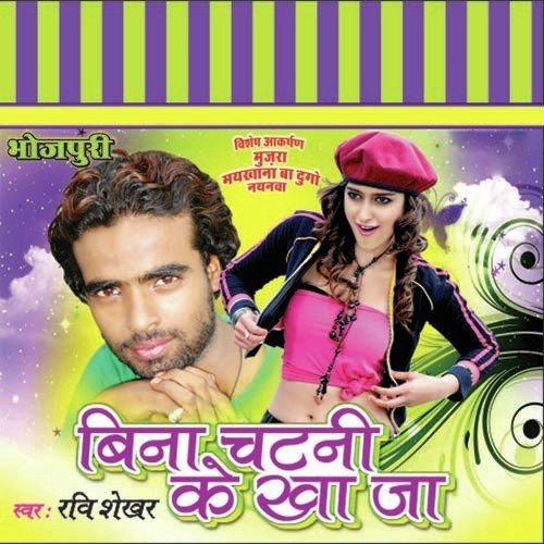 Abaki Elelction Mein Bhauji Hammar - Ravi Shekhar