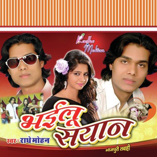 Choli Me Pansauwa Ke Note - Radhe Mohan