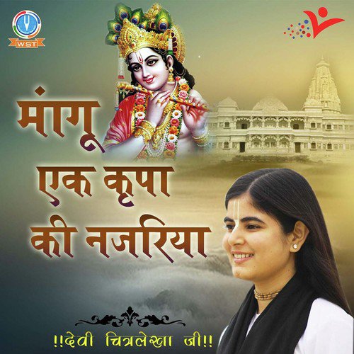 Ek Kripa Ki Nazariya - Devi Chitralekha Ji