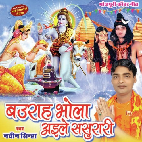 Mai Re Hamara Ke Geruwa - Naveen Sinha