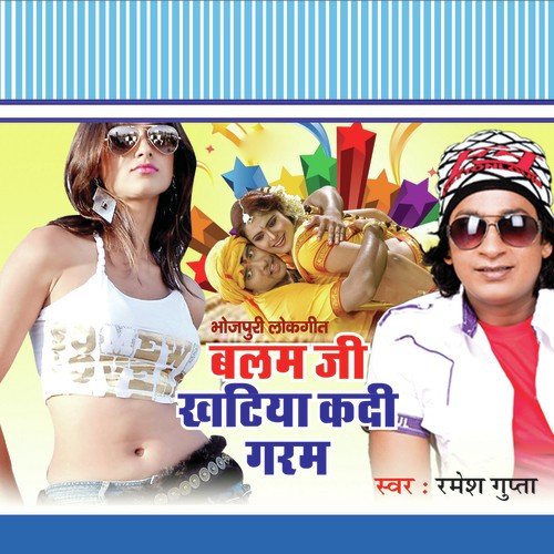 Chuse Balmuwa Dhyano Na Dela - Ramesh Gupta