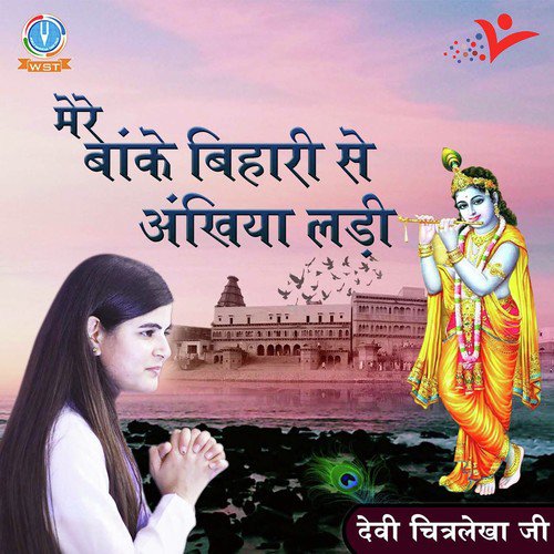 Udhav Mat Aaiyo Samjhane - Devi Chitralekha Ji