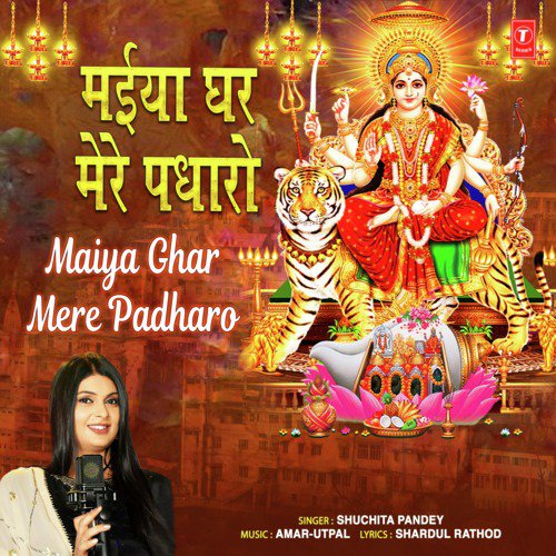 Maiya Ghar Mere Padharo - Shuchita Pandey