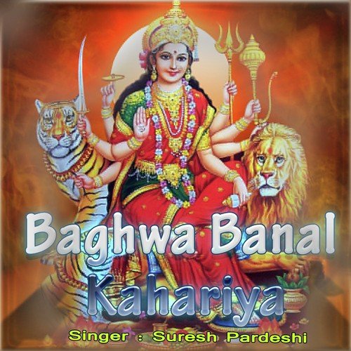 Bhairo Ji Didi - Suresh Pardeshi