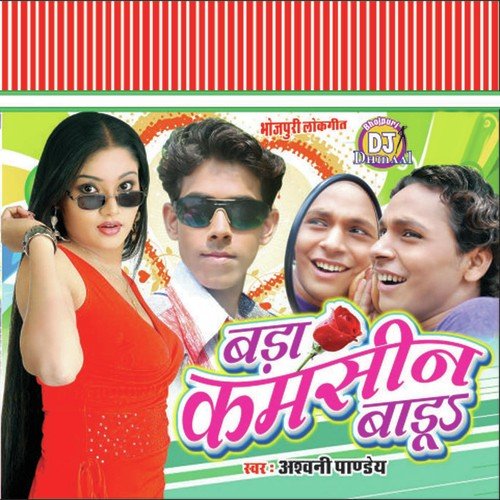Tiluwa Ke Nani - Ashwani Pandey