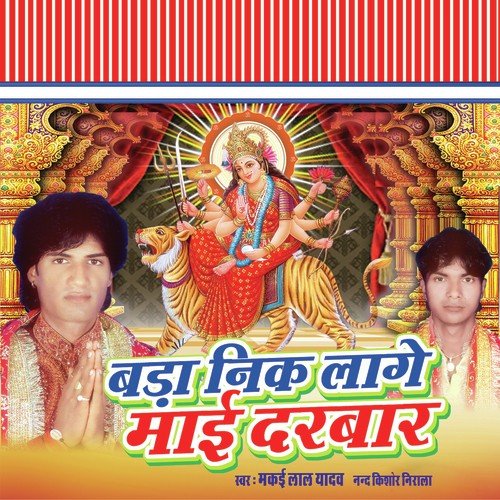 Bara Nik Lagelu - Rajnish Mishra