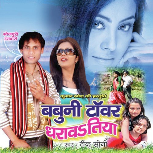 Bas Raja Bas - Tinku Soni