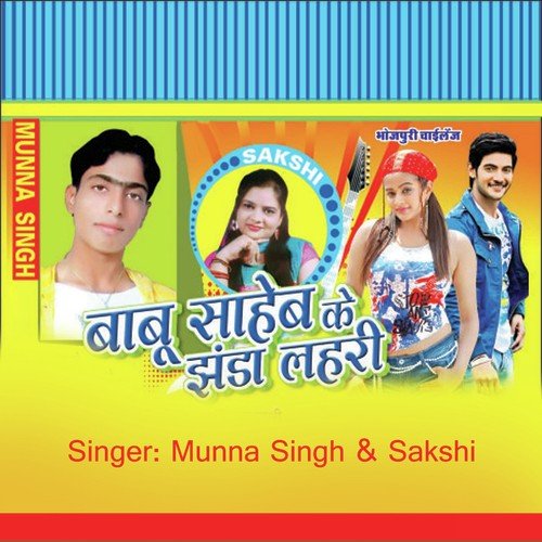 Dhoniya Kahela Saniya - Munna Singh