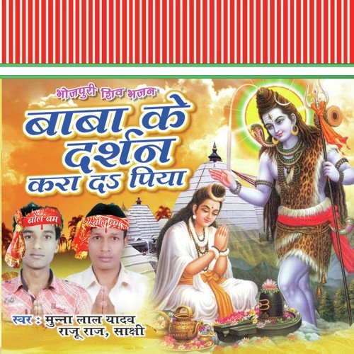 Baba Biyah Kara D - Munna Lal Yadav