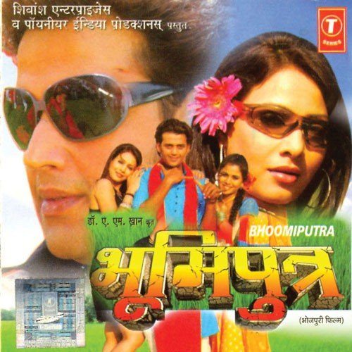 Ee Ha Bhojpuriya Maati - Vinay Bihari