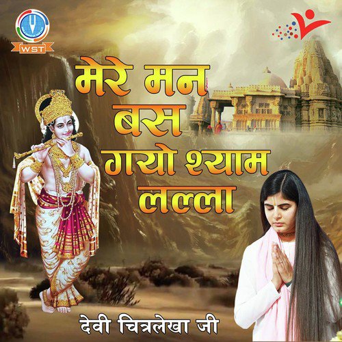 Mere Man Bas Gayo Shyam Lala - Devi Chitralekha Ji
