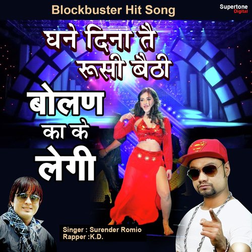Ghane Dina Te Russi Baithi Bolan Ka Ke Legi - Ruchika Jangid, Amit Dhull, GR Music