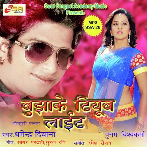 Ye Bhouji - Dharmendra Deewana