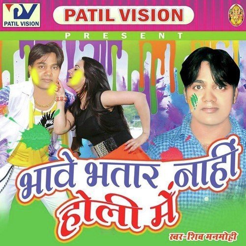 Rangwail La Na Ho - Shiv Manmohi