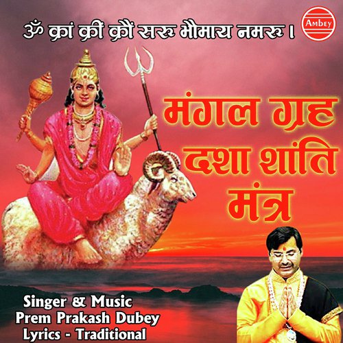Dharani Garbha Sambhutam - Prem Prakash Dubey
