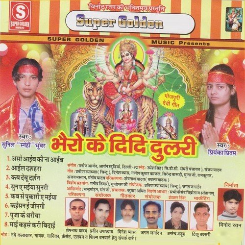 Kab Debu Darsha - Sunil, Priyanka Preetam