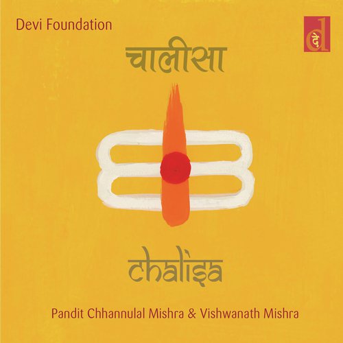 Shiv Chalisa - Priyankaa Bhattacharya, Shekharr Srivastav