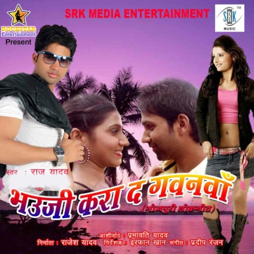 Choli Ke Bhitar - Raj Yadav, Anushka Shanskar