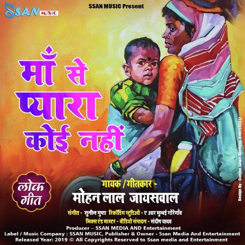 Maa Se Payara Koee Nahi - Mohan Lal Jaiswal