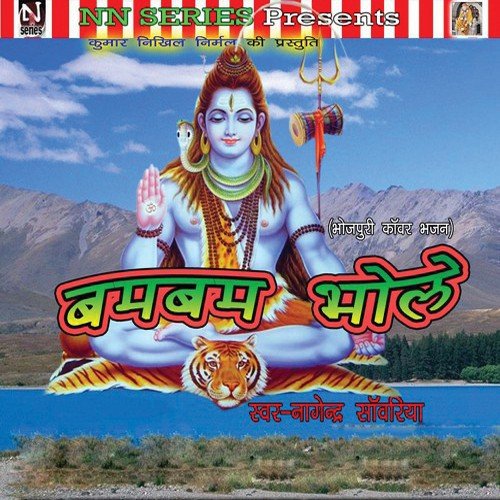 Devghar Mein Piya - Nagender Sawariya