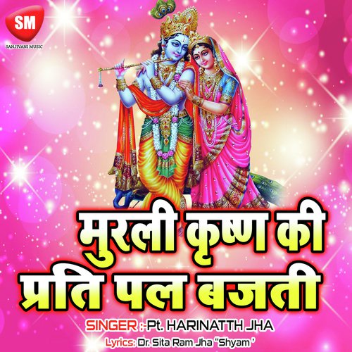 Murali krishn ki Prati Pal Bajati - Pt Harinath Jha