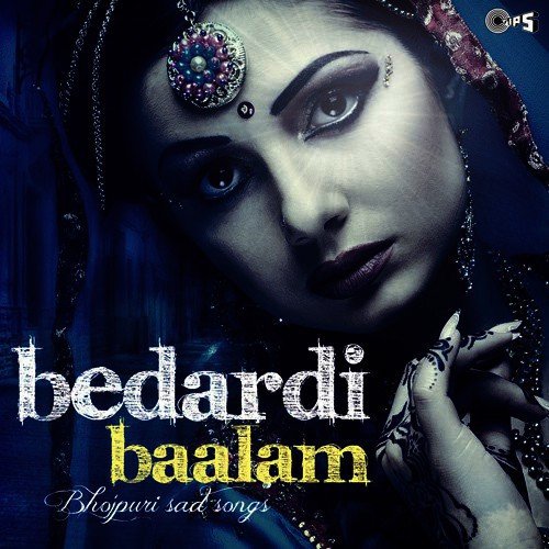 Hare Rama Saiya Bina (From Saiyan Bina Sajaria) - Various Artists
