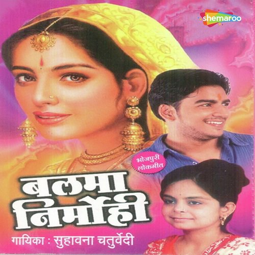 Juvna Ke Agiya - Suhavna Chaturvedi