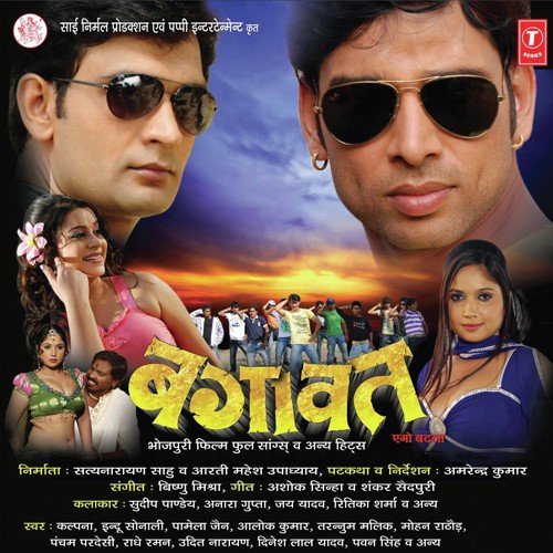 Tohra Bina Kahin Lagela - Various Artists