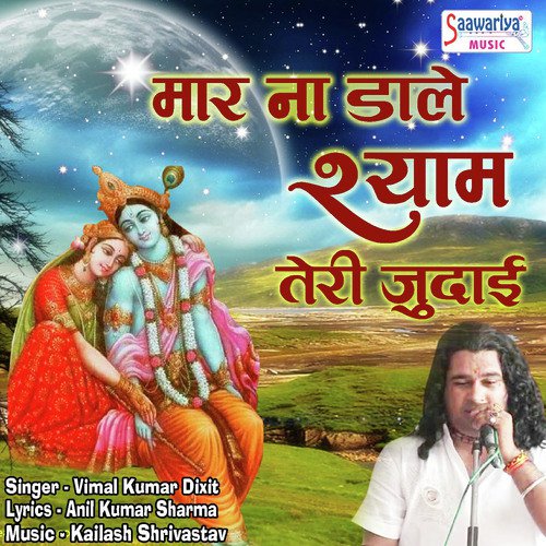 Maar Na Dale Shyam Teri Judai - Vimal Kumar Dixit