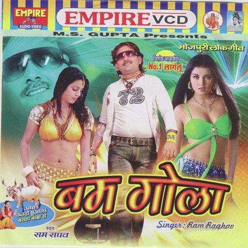 Bhauji Tohar Bahiniya - Ram Raghav