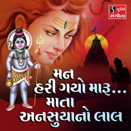 Mann Hari Gyo Mara Maata Ansuyano Lal - Niranjan Pandya