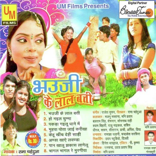 Bhagli Muragiya Darba Mein - Rama