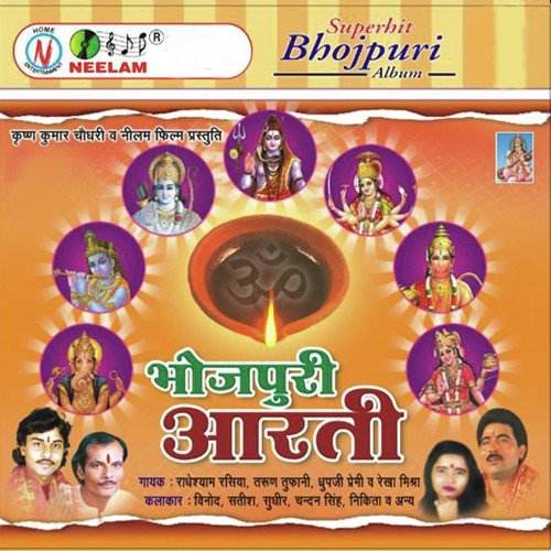Bhola Baba Ke Aartiyan - Various Artists
