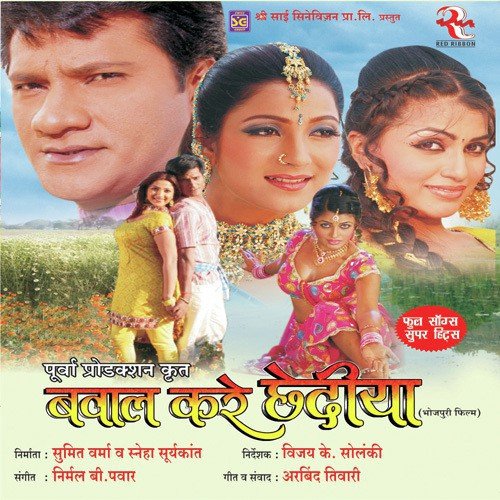 Saiyan Savere Le - Nirmal Pawar
