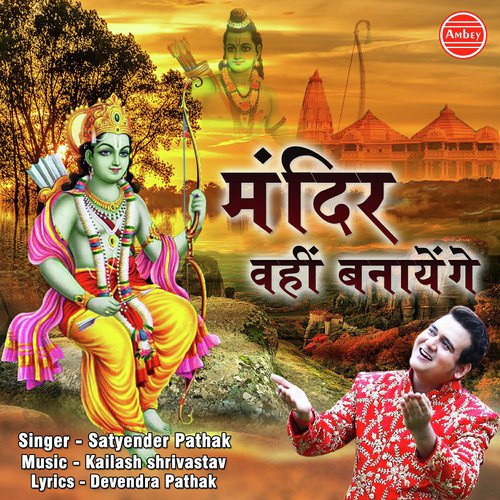 Mandir Wahi Banayenge - Satyender Pathak