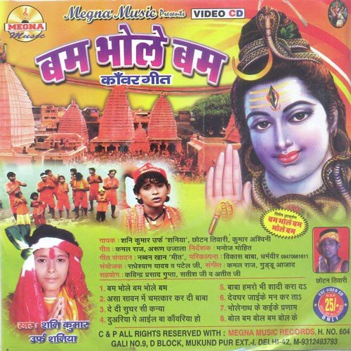 Bam Bhole Bam Bhole - Shani Kumar